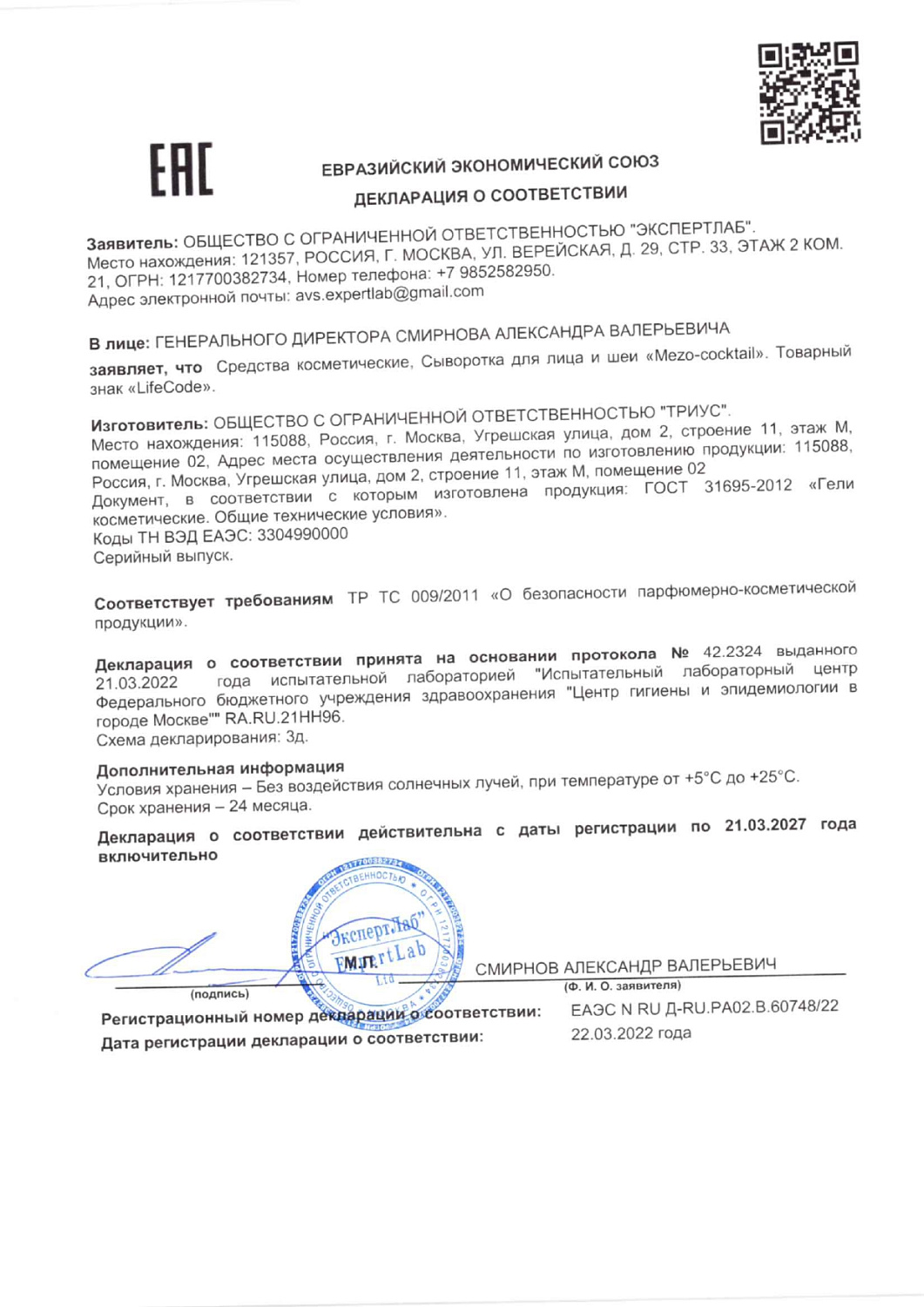 Сыворотка мезококтейль