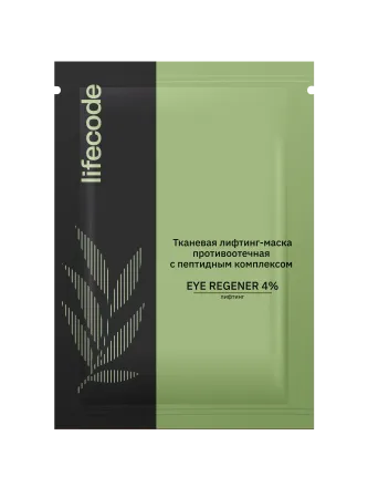 Противоотечная маска с пептидным комплексом EYE REGENER