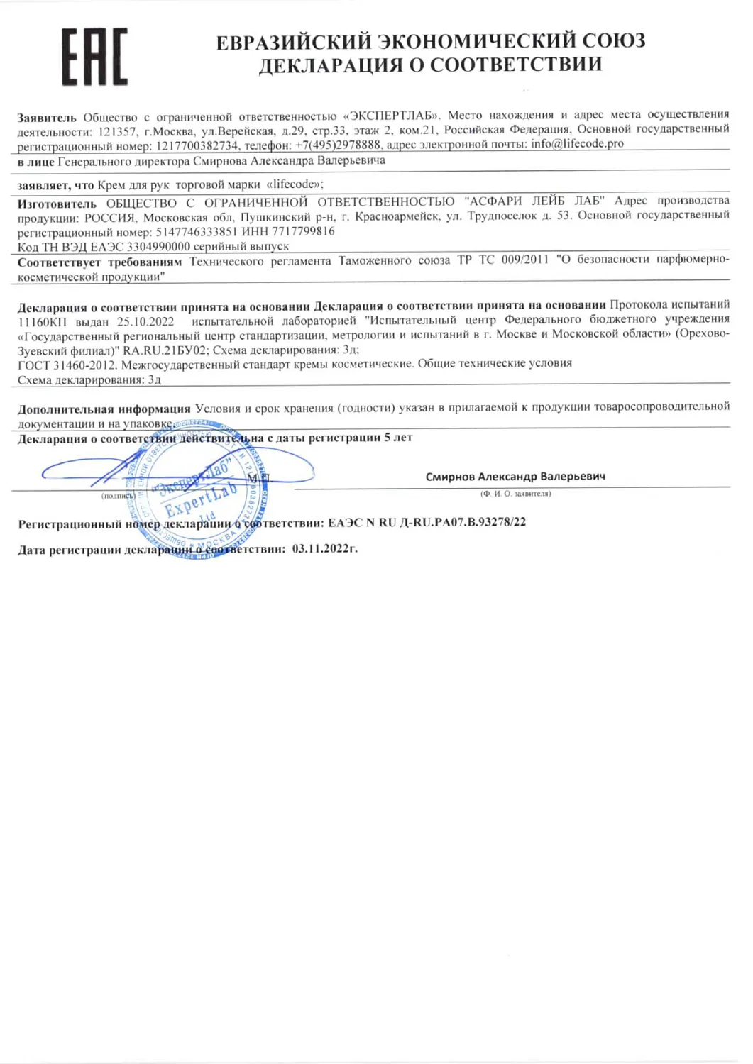 Крем для рук